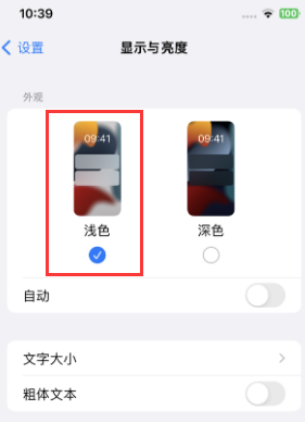 大丰镇苹果15服务店分享iPhone15无法关闭深色模式怎么办