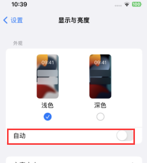 大丰镇苹果15服务店分享iPhone15无法关闭深色模式怎么办 