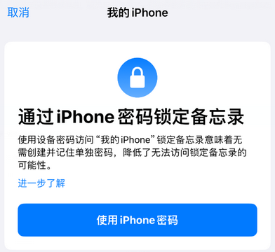 大丰镇apple维修分享iPhone锁定备忘录的两种方式 