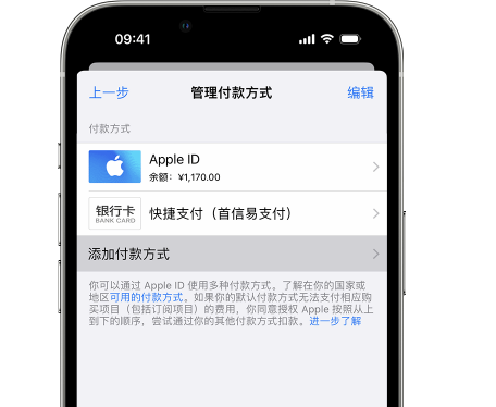 大丰镇苹果维修服务中心如何通过家人共享更改iPhone付款方式 