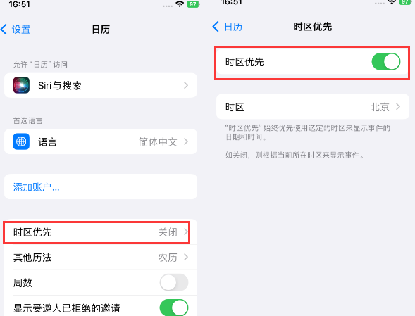 大丰镇苹果15维修站分享iPhone15日历如何设定时区优先