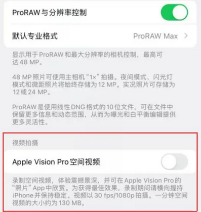 大丰镇apple服务iPhone15Pro/ProMax如何使用录制空间视频功能