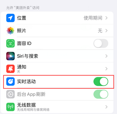 大丰镇苹果15维修店分享iPhone15如何通过实时活动查看外卖进度 