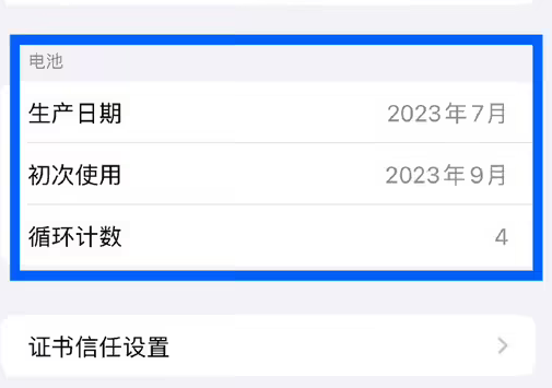 大丰镇苹果15维修网点分享iPhone15/Pro查看电池循环次数方法