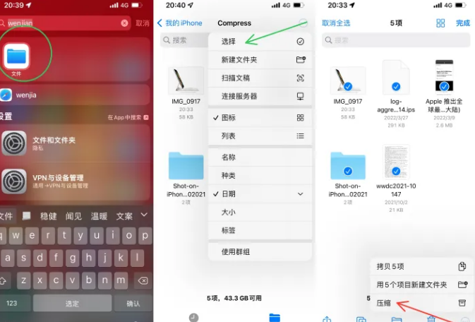 大丰镇苹果14售后维修如何使用iPhone14压缩文件 