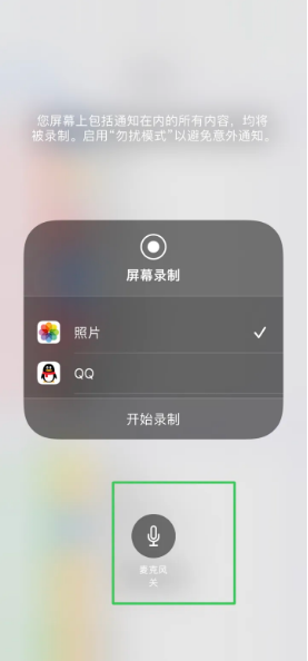 大丰镇苹果14录屏维修分享iPhone14如何进行有声录屏 