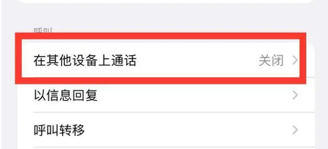 大丰镇苹果ipad维修分享如何使用iPad接听iPhone14来电 
