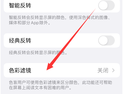 大丰镇苹果14正规维修分享iPhone14如何关闭色彩滤镜 