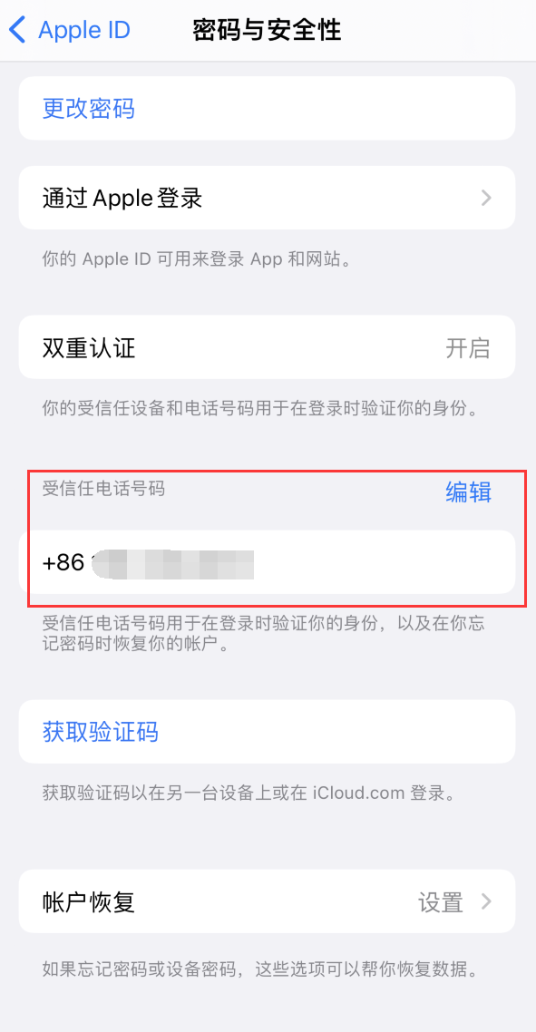 大丰镇iPhone维修服务如何设置提示手机号码并未与此手机关联 